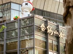 -金锅小厨(乐活街店)