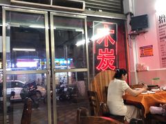 -辉记潮汕海鲜砂锅粥(市桥店)