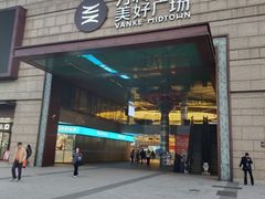 -万科美好广场