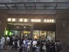 门面-华嫂冰室(尖沙咀店)