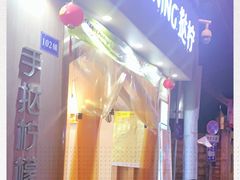 -挞柠·手打柠檬茶(江夏店)