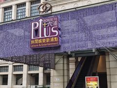 -澳门十六浦索菲特大酒店