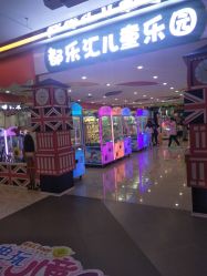 -都乐汇儿童乐园(莱蒙都会店)