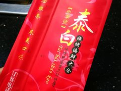 -泰白海鲜烧烤大全