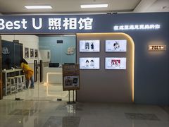-Best U照相馆证件照·外拍(世博源店)