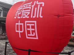-和顺古镇