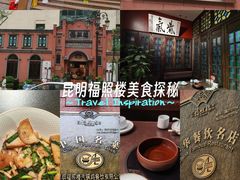 -福照楼汽锅鸡·云南菜(护国路店)