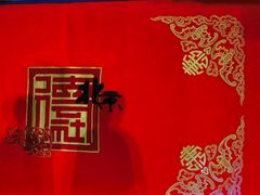 -德云社(三里屯店)