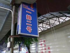 板桥海鲜广场-板桥海鲜广场(文明东店)