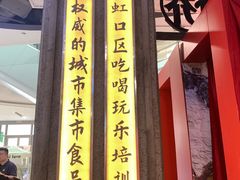 -CITY MART城市集市·里弄(北外滩来福士广场店)