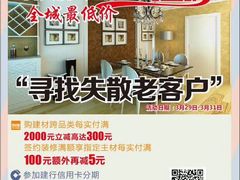 -百安居装修设计中心(海珠店)