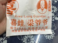 -潼关肉夹馍(永兴坊店)