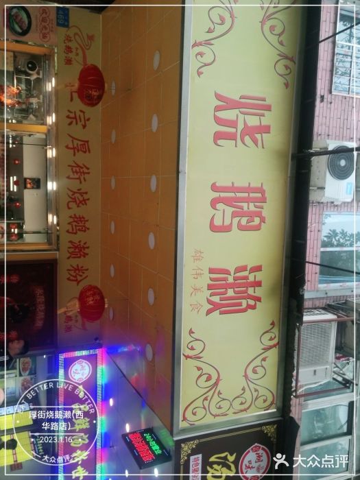 烧鹅濑(西华路店)图片