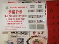 菜单-山沟沟羊小馆&烤全羊羊肉汤(麦岛店)