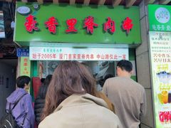 -豪香里脊肉串(大中路店)