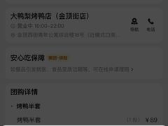 -大鸭梨烤鸭店(金顶街店)