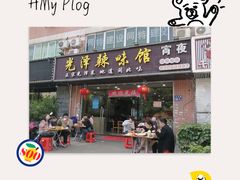 -光泽辣味馆(金岩路店)