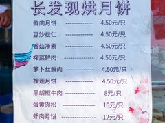 -长发西饼(临顿路店)