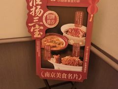 -小厨娘书香金陵(夫子庙老门东店)