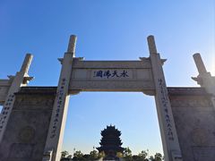 -重元寺