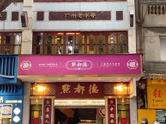 -点都德(聚福楼店)