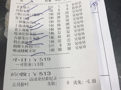 账单-和记小菜(七宝店)