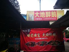 -大地农庄(逢沙大道店)