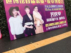 -东浩兰生上海世博展览馆