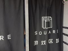 -square方形密室逃脱(深南东路店)