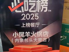 -小尾羊火锅(大厦店)