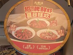 -九老汉·川渝江湖菜(合川路2店)