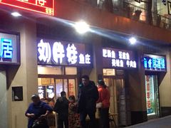 门面-刘胖娃鱼庄·特色肥肠鱼(杨家坪店)