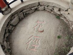 -庐山风景区花径公园