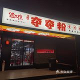 吃了一晚折耳根