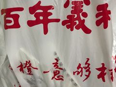 -百年义利(鲁谷东街店)