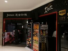 门面-火炉火自助餐(枫蓝国际店)
