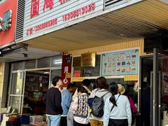 -固海糕团店