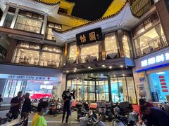 -怡园饭店-餐厅(四望亭店)