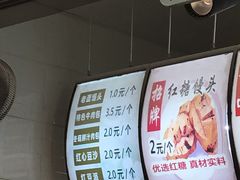 菜单-御梁坊红糖馒头