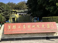 -大嶝英雄三岛战地观光园