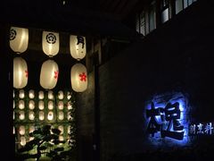 -本逸·割烹料理(湖墅店)