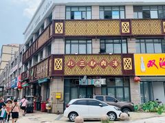-化三驴肉汤(金明东街店)