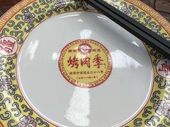 -烤肉季饭庄