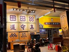 -陈廿二香肉馆