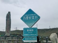 -日月山景区