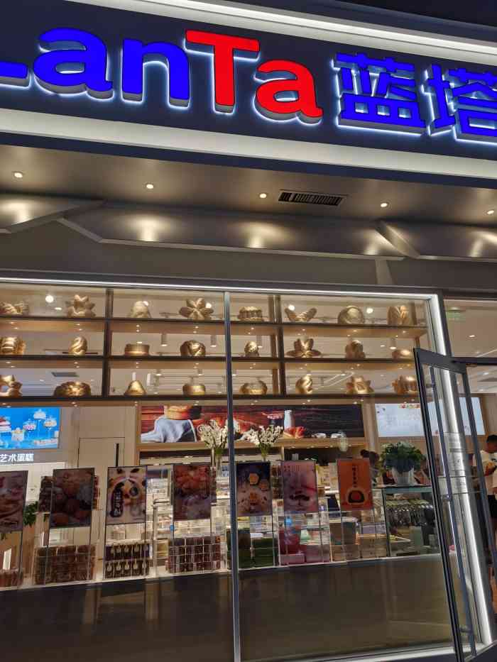 lanta蓝塔(滨湖世纪金源店"在滨湖世纪金源跟朋友约饭,朋友突然想吃