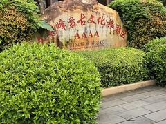 -海南文笔峰盘古文化旅游区