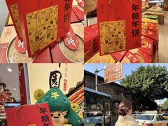 -百饼园(澳门路店)