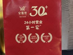 -金鼎轩(亚运村店)