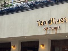 -Ten Olives甜点